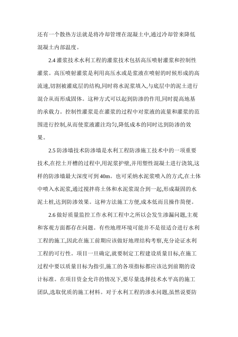 探析水利工程防渗六大法_第3页