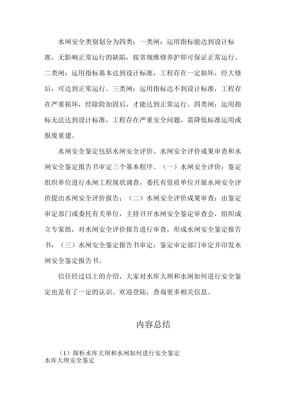 探析水库大坝和水闸如何进行安全鉴定_第2页