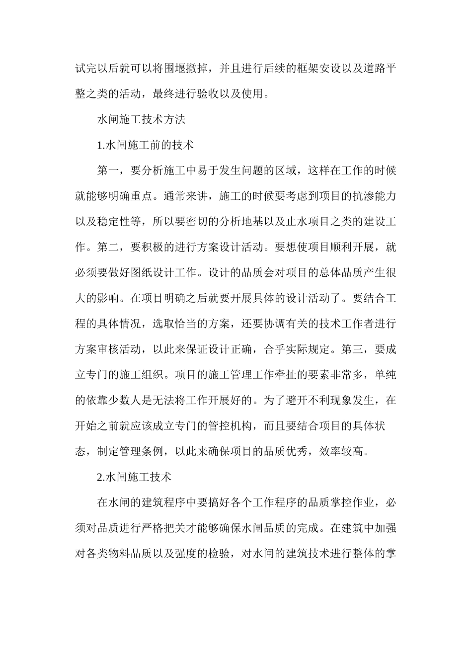 探析水闸施工流程_第2页