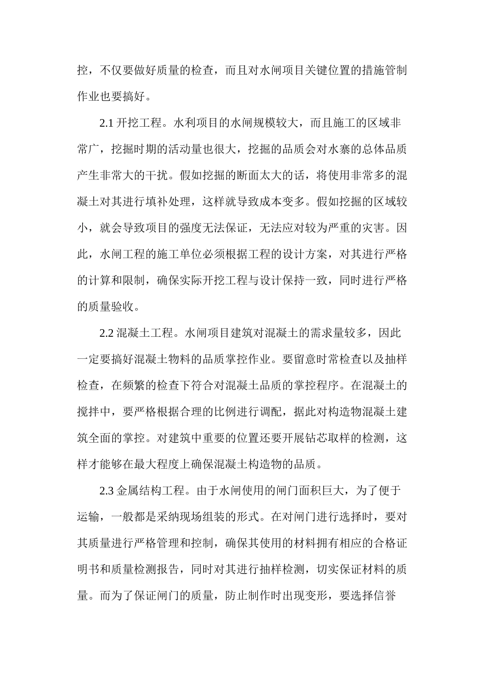 探析水闸施工流程_第3页