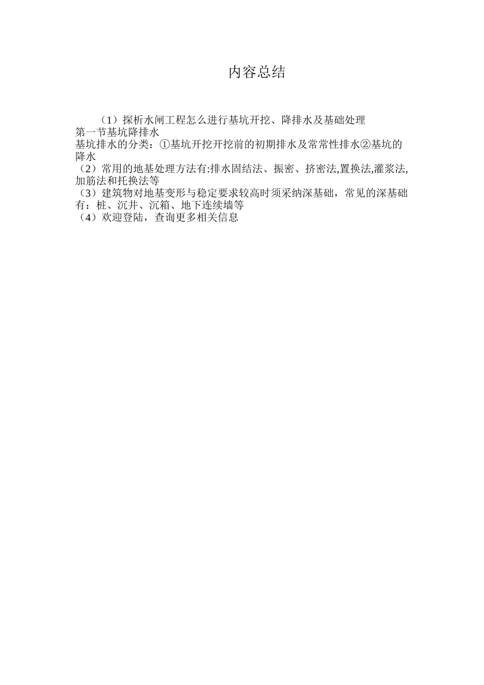 探析水闸工程怎么进行基坑开挖、降排水及基础处理_第2页