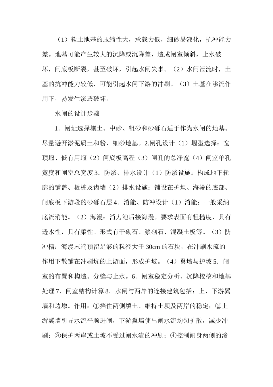 探析水闸设计八步骤_第2页