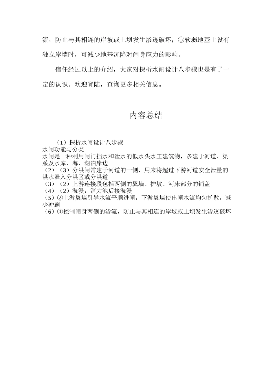 探析水闸设计八步骤_第3页