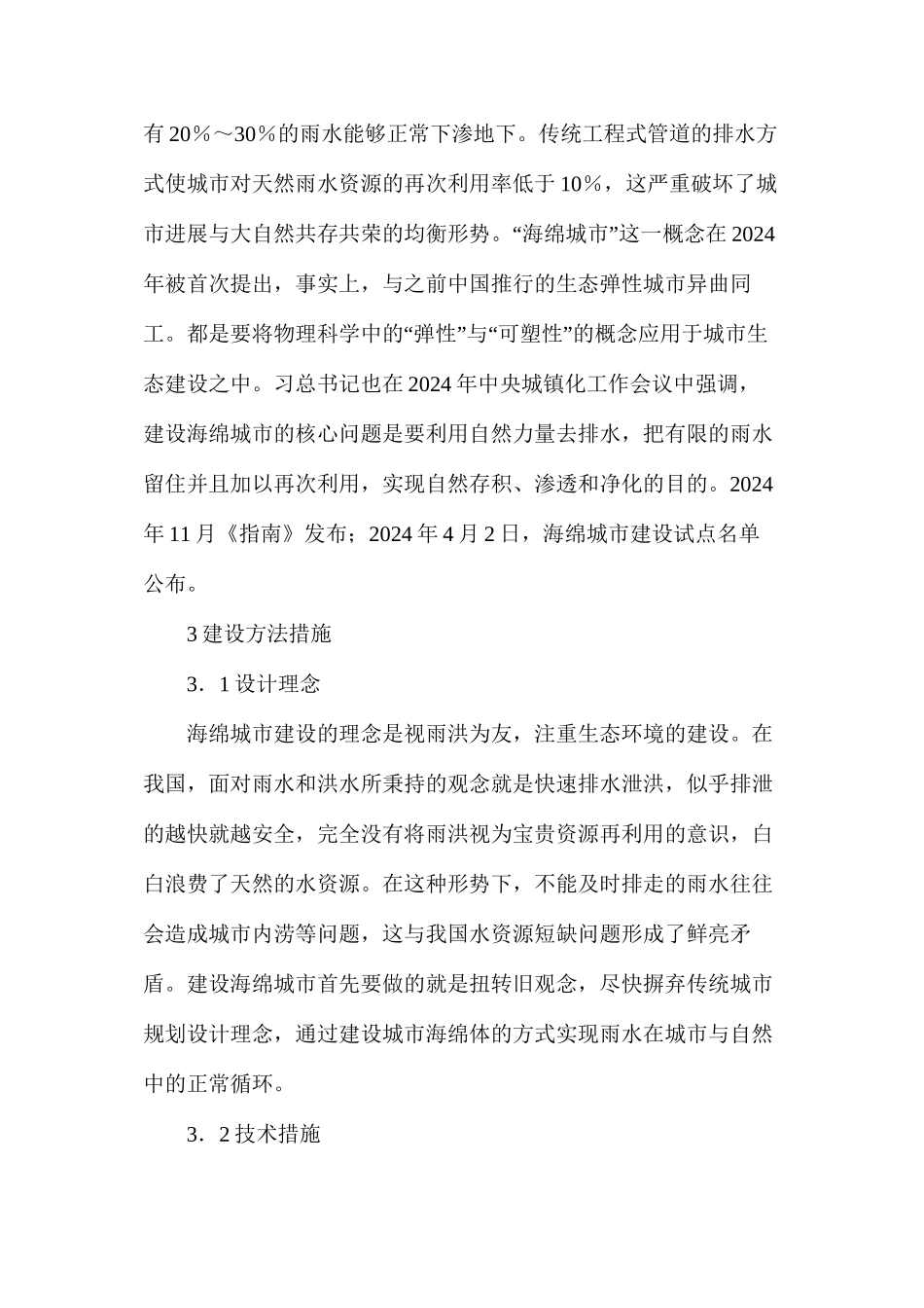 探析海绵城市建设及发展研究_第2页