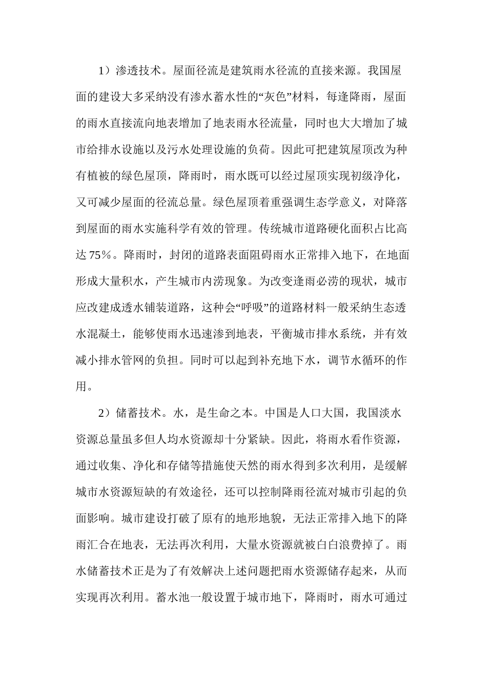 探析海绵城市建设及发展研究_第3页