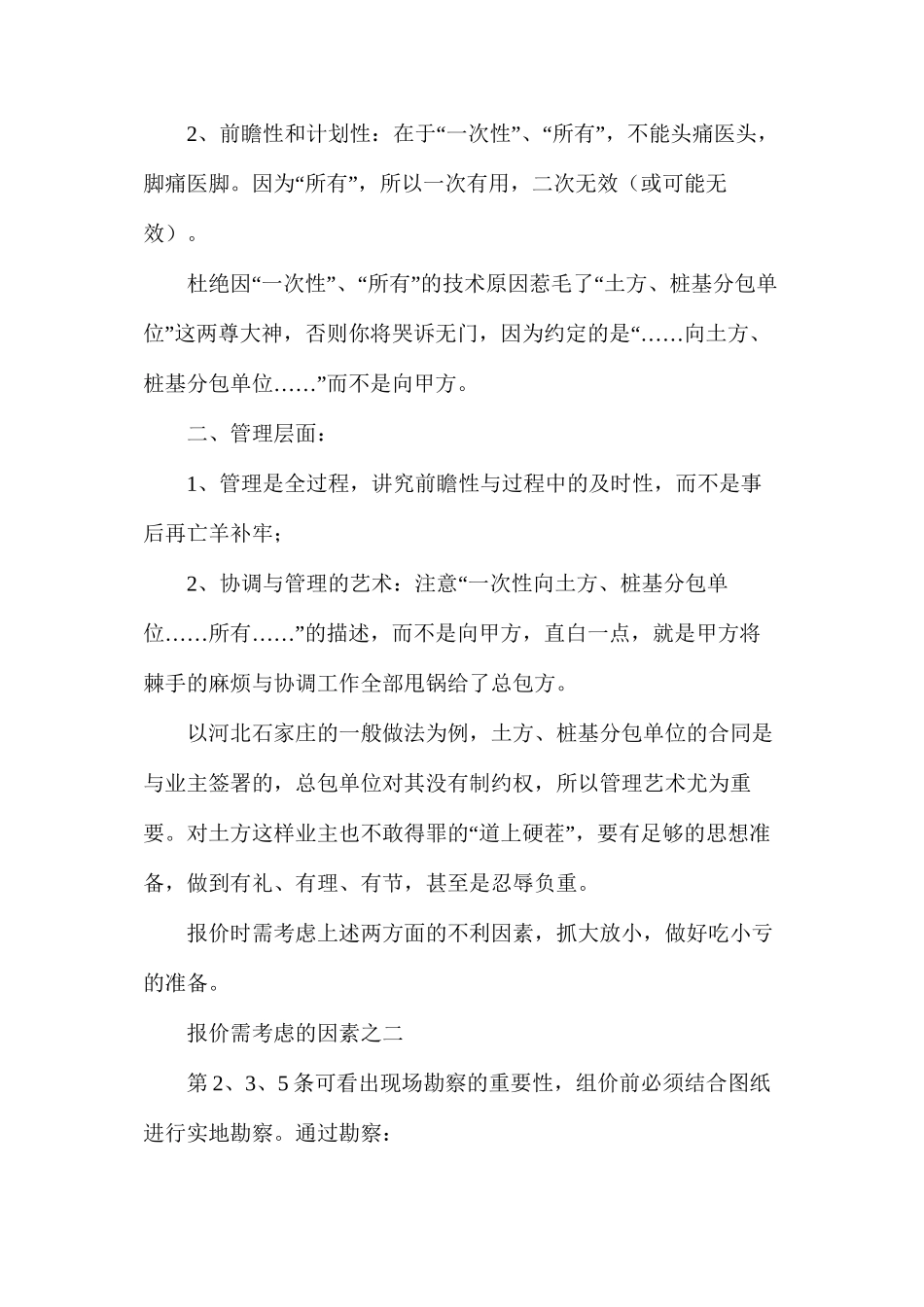 探析清单报价需考虑的因素_第2页