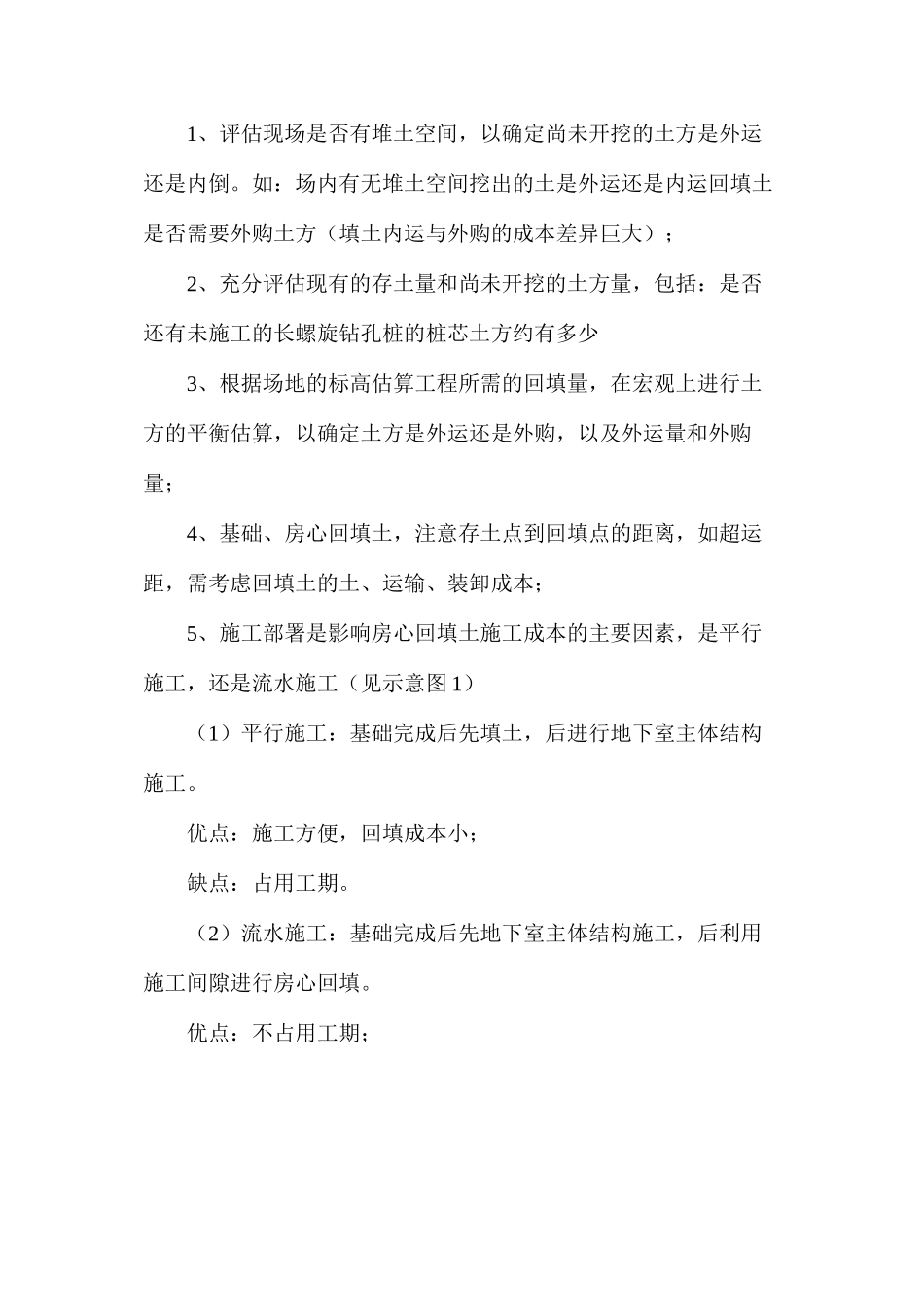 探析清单报价需考虑的因素_第3页