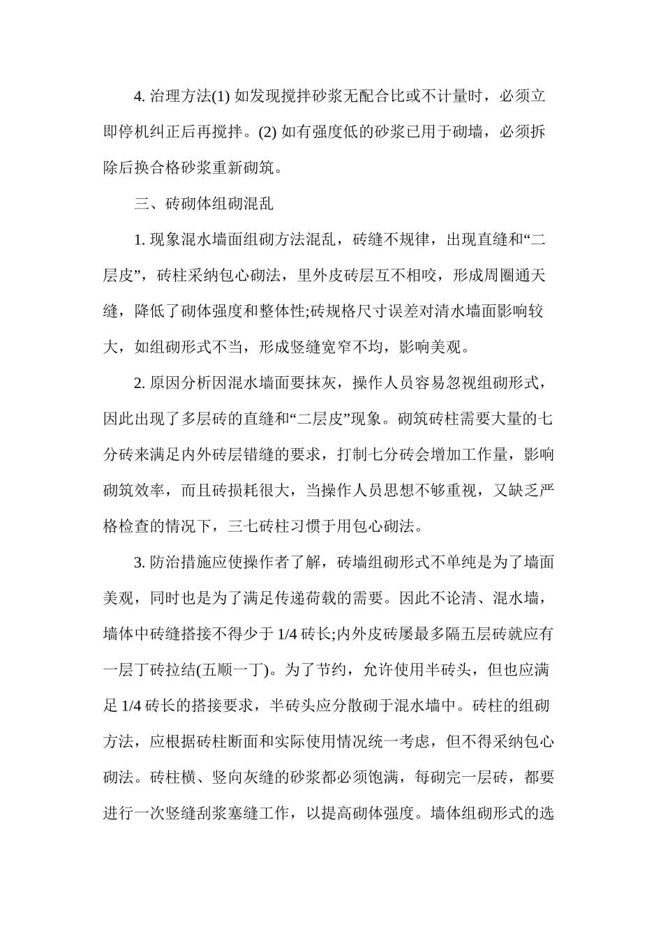 探析砌体工程施工十大问题_第3页