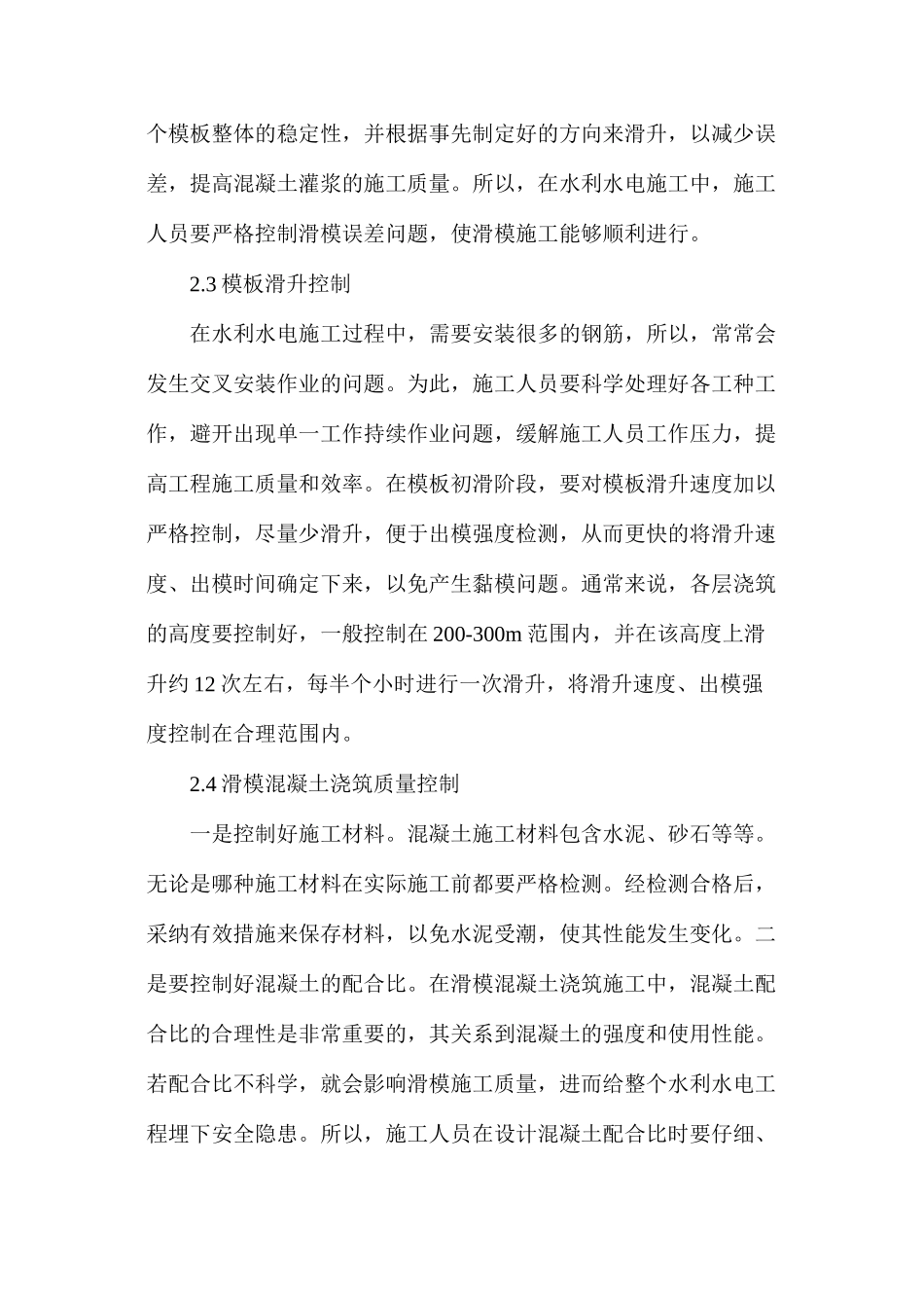 探析滑模技术在水利水电工程中的应用_第3页