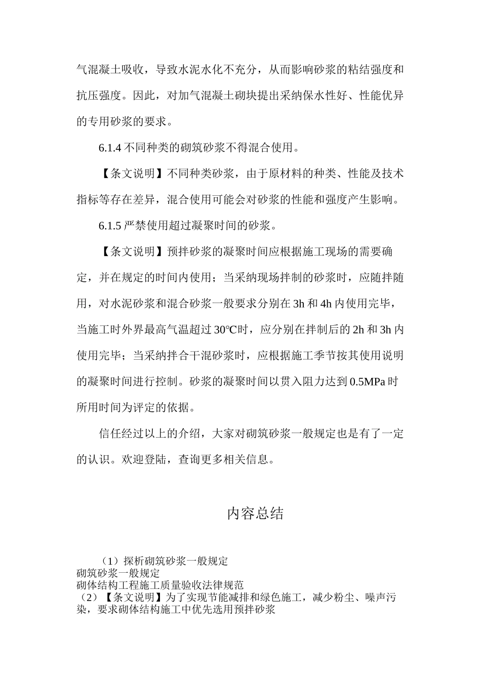 探析砌筑砂浆一般规定_第2页