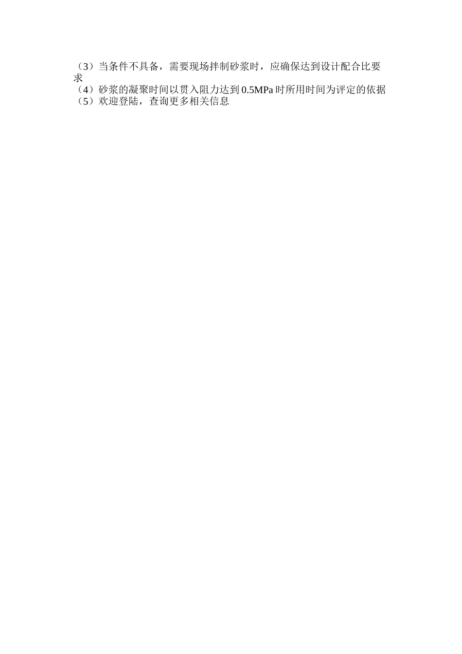 探析砌筑砂浆一般规定_第3页