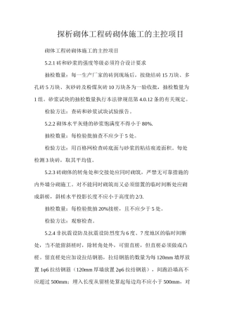 探析砌体工程砖砌体施工的主控项目