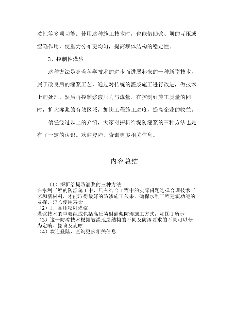 探析给堤防灌浆的三种方法_第2页
