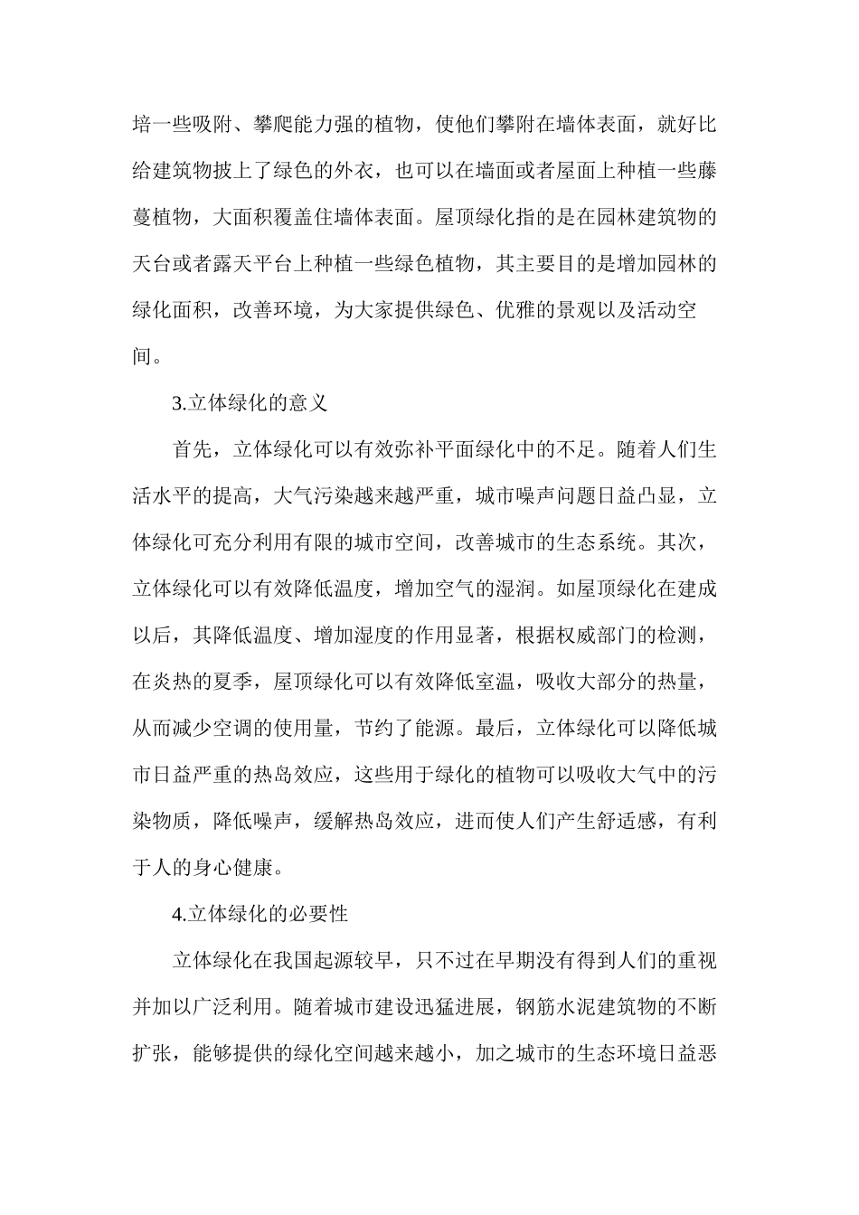 探析立体绿化_第2页