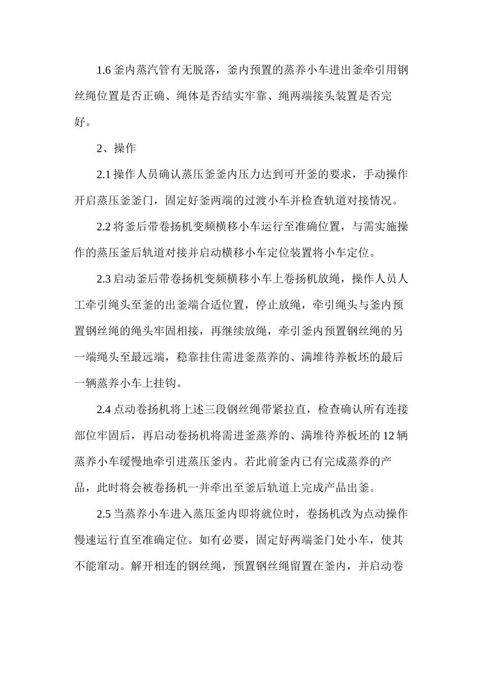 探析蒸压釜岗位安全操作规程_第2页