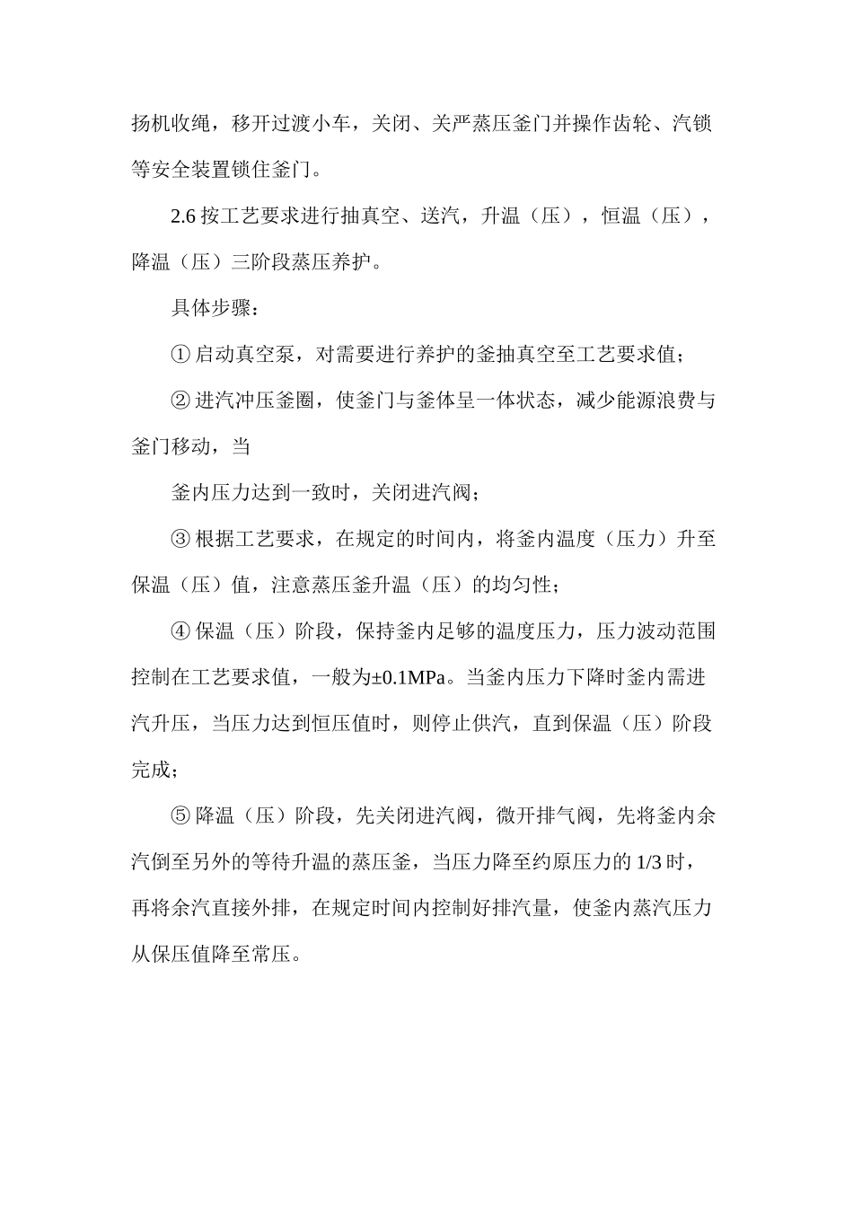 探析蒸压釜岗位安全操作规程_第3页