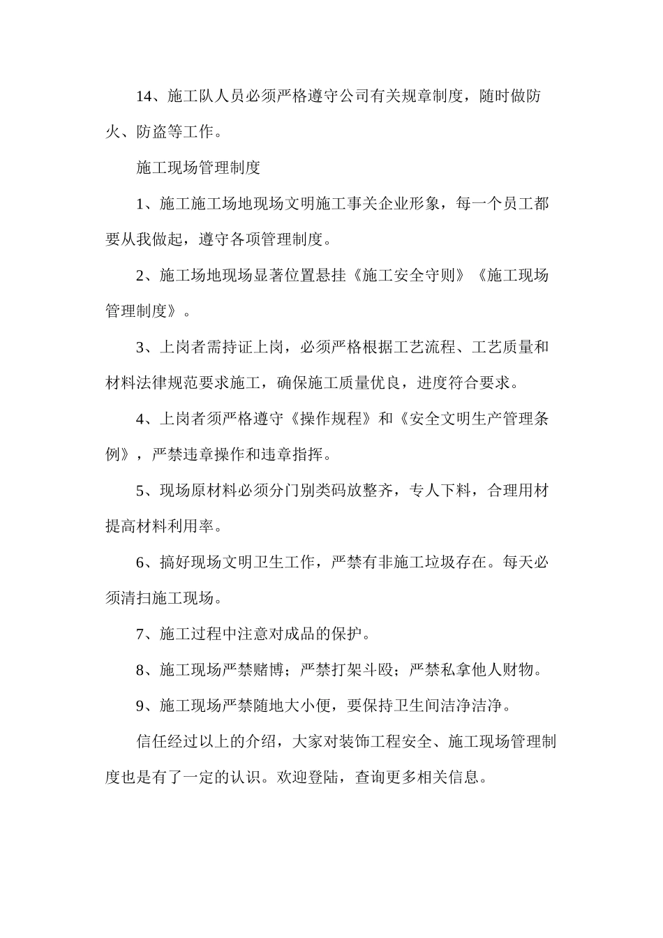 探析装饰工程安全、施工现场管理制度_第2页