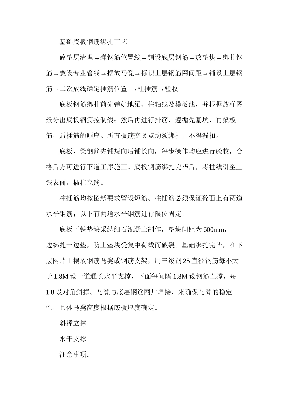 探析钢筋绑扎施工工艺_第2页