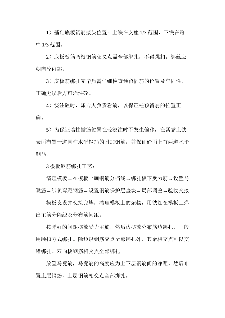 探析钢筋绑扎施工工艺_第3页