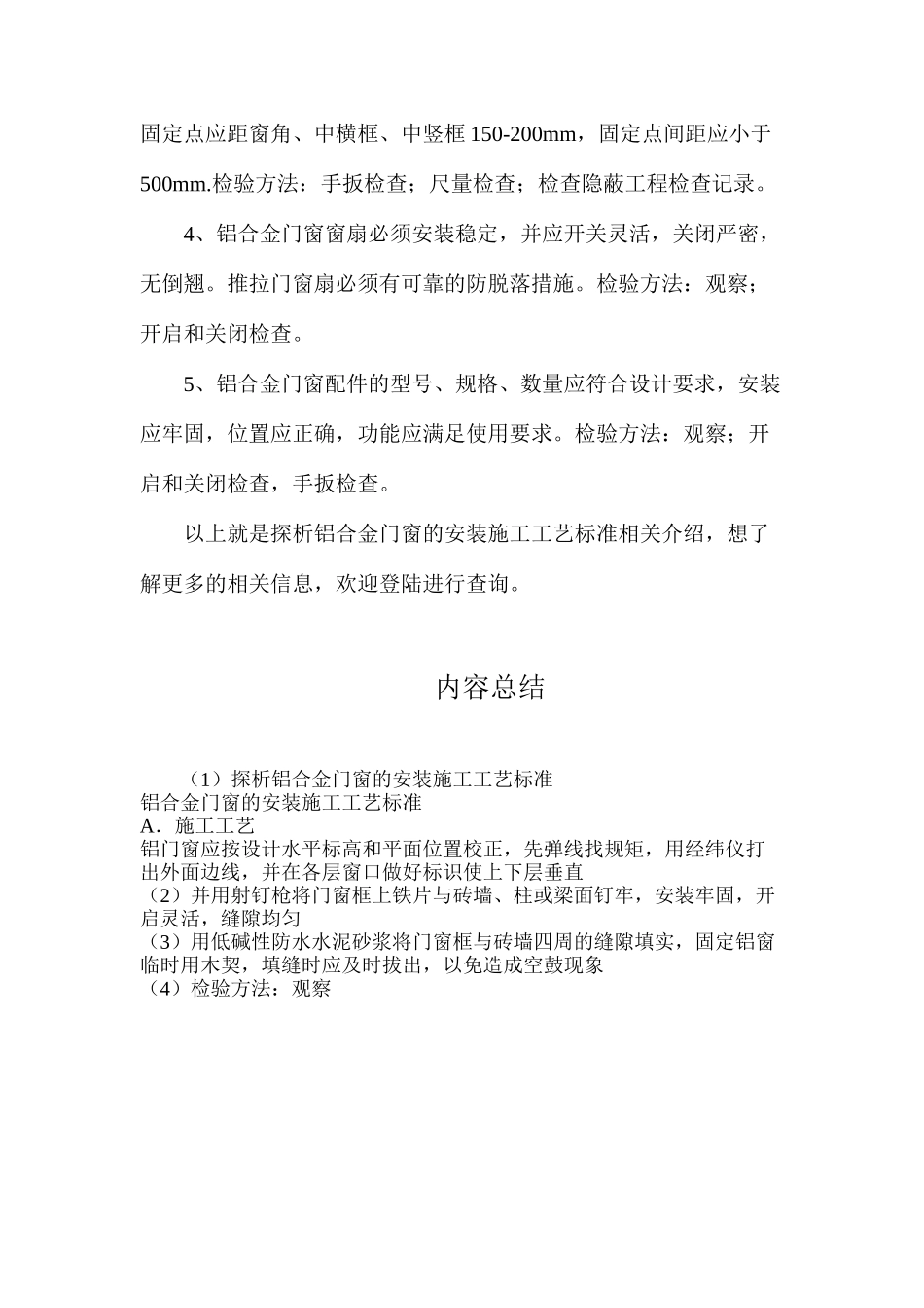 探析铝合金门窗的安装施工工艺标准_第2页