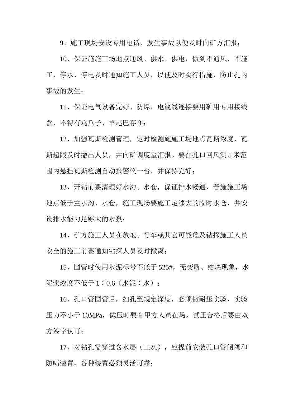 探水钻孔施工安全技术措施_第3页