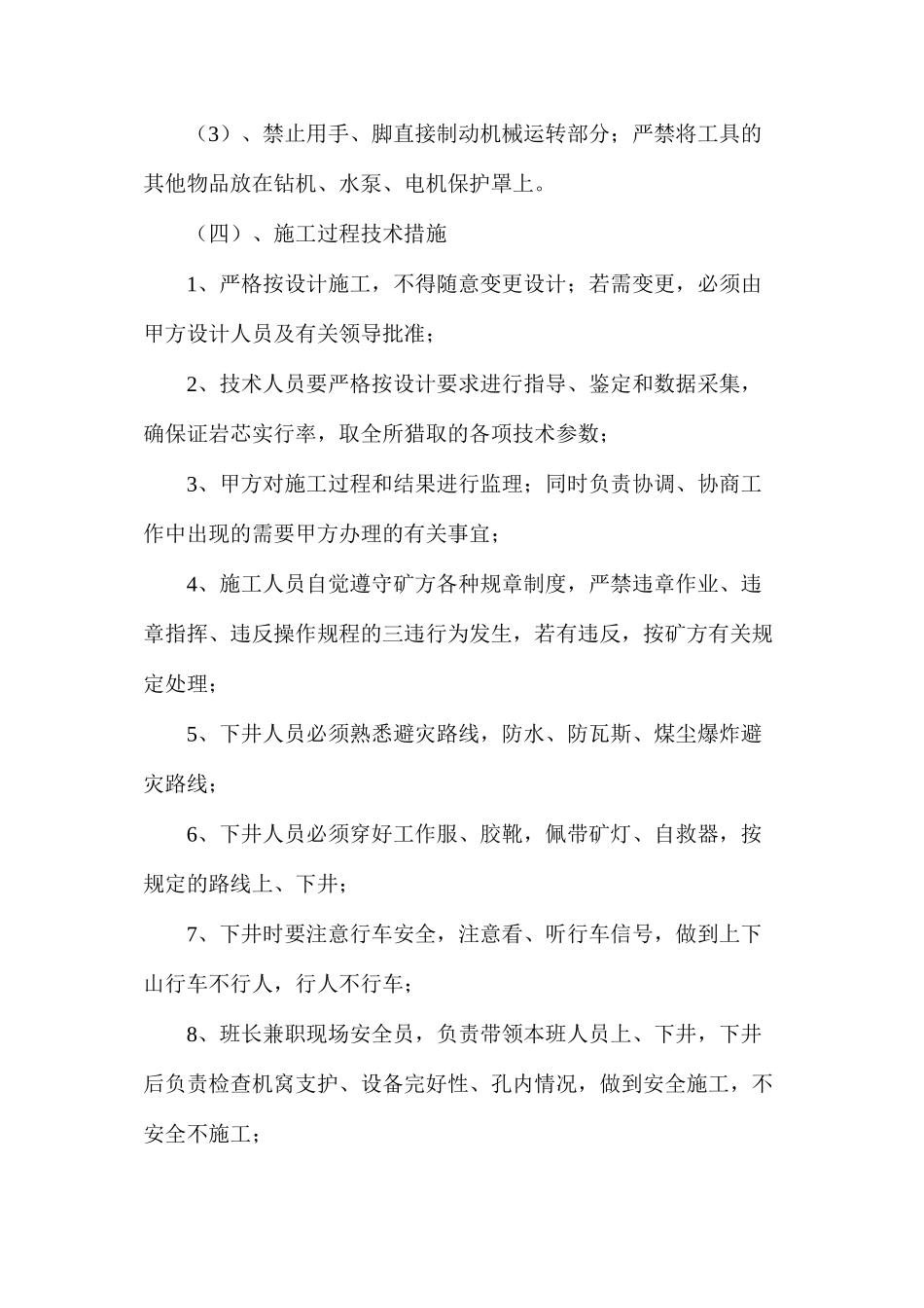 探水打钻安全技术措施_第2页