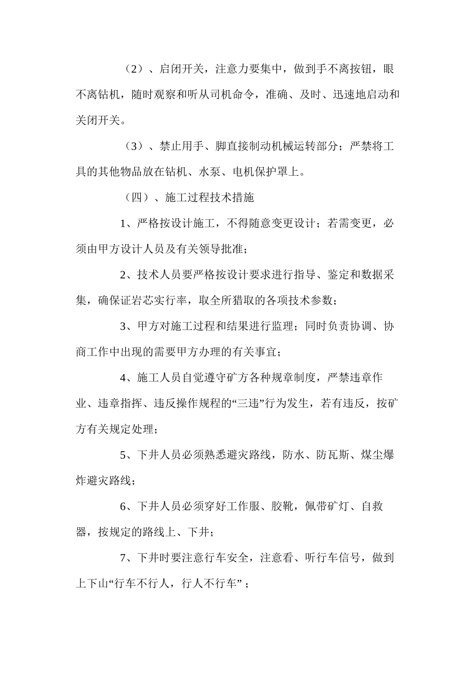 探水钻孔施工操作安全技术措施 _第2页