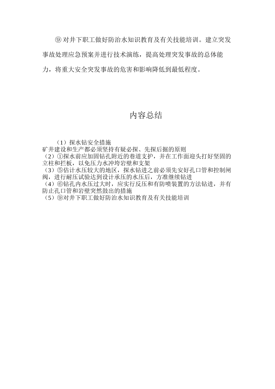 探水钻安全措施_第2页