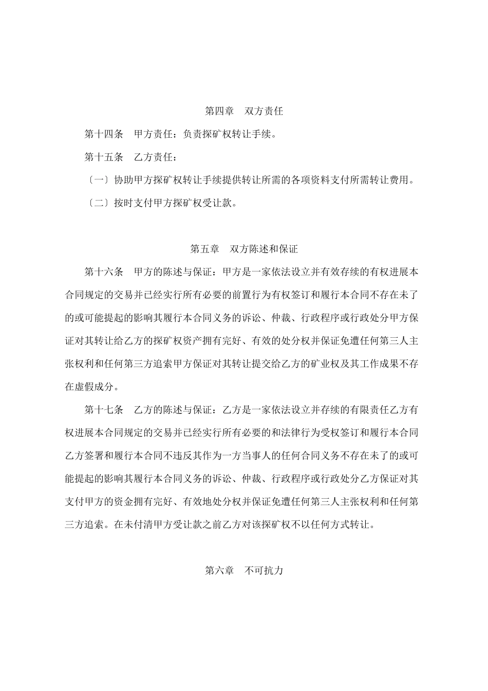 探矿权转让合同书_第3页