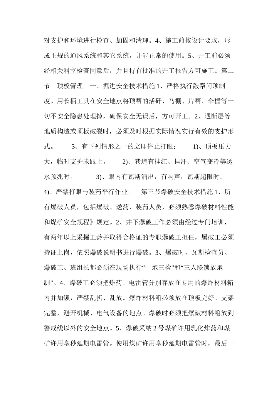 探煤巷掘进安全技术措施_第2页