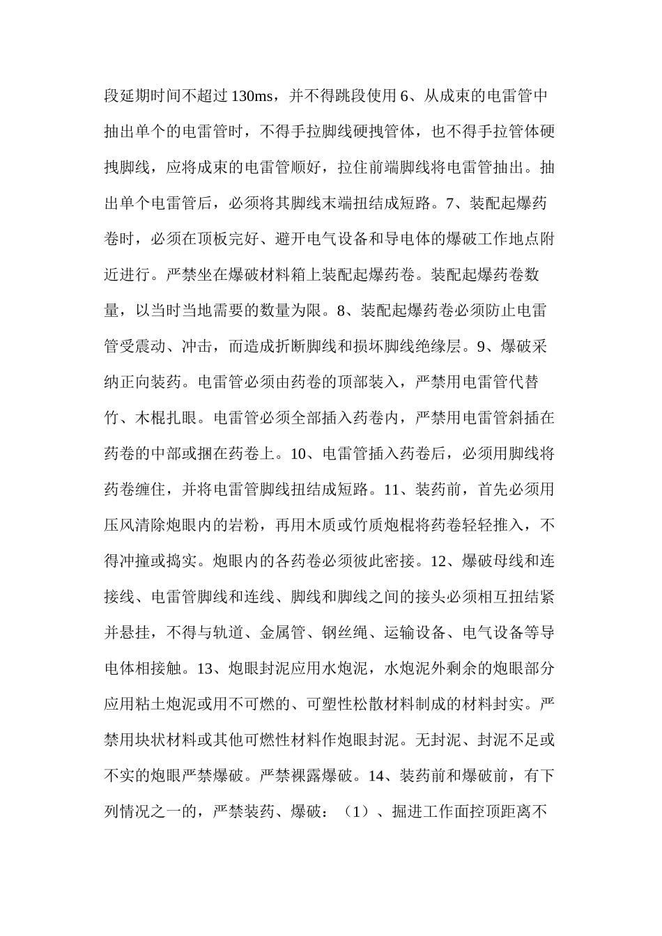 探煤巷掘进安全技术措施_第3页