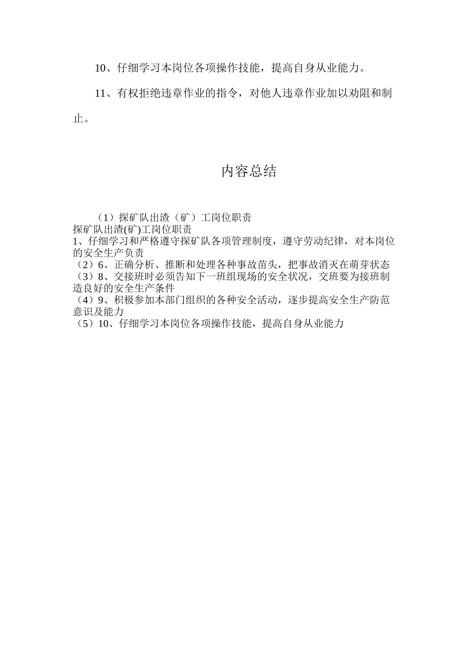 探矿队出渣（矿）工岗位职责_第2页