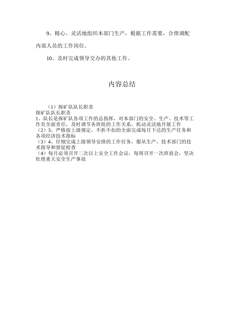 探矿队队长职责_第2页