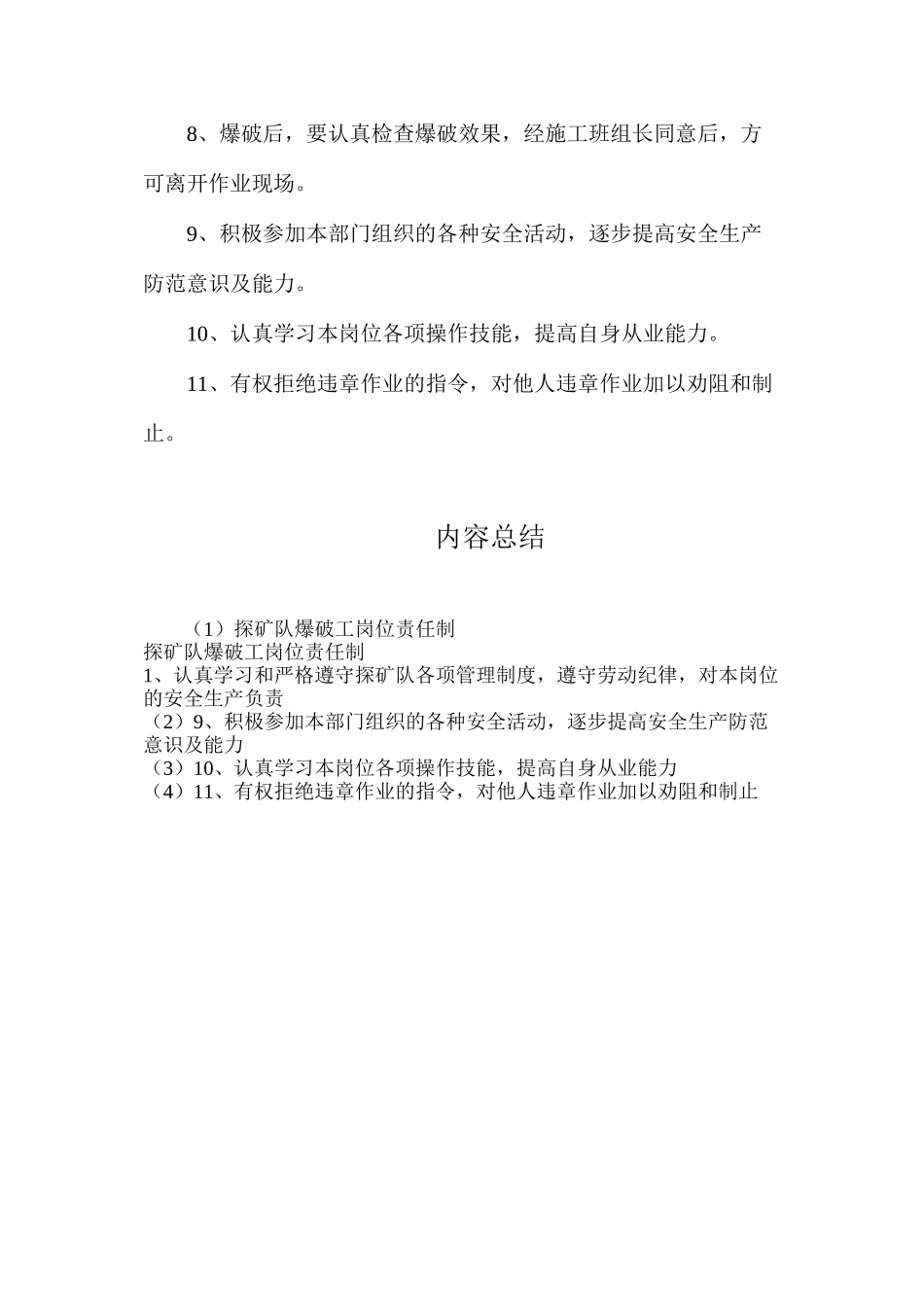 探矿队爆破工岗位责任制_第2页