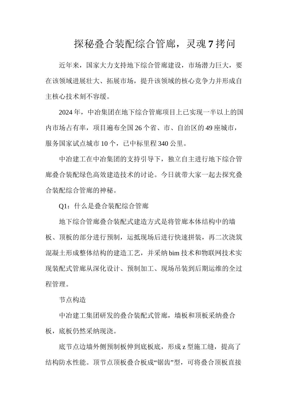 探秘叠合装配综合管廊，灵魂7拷问_第1页