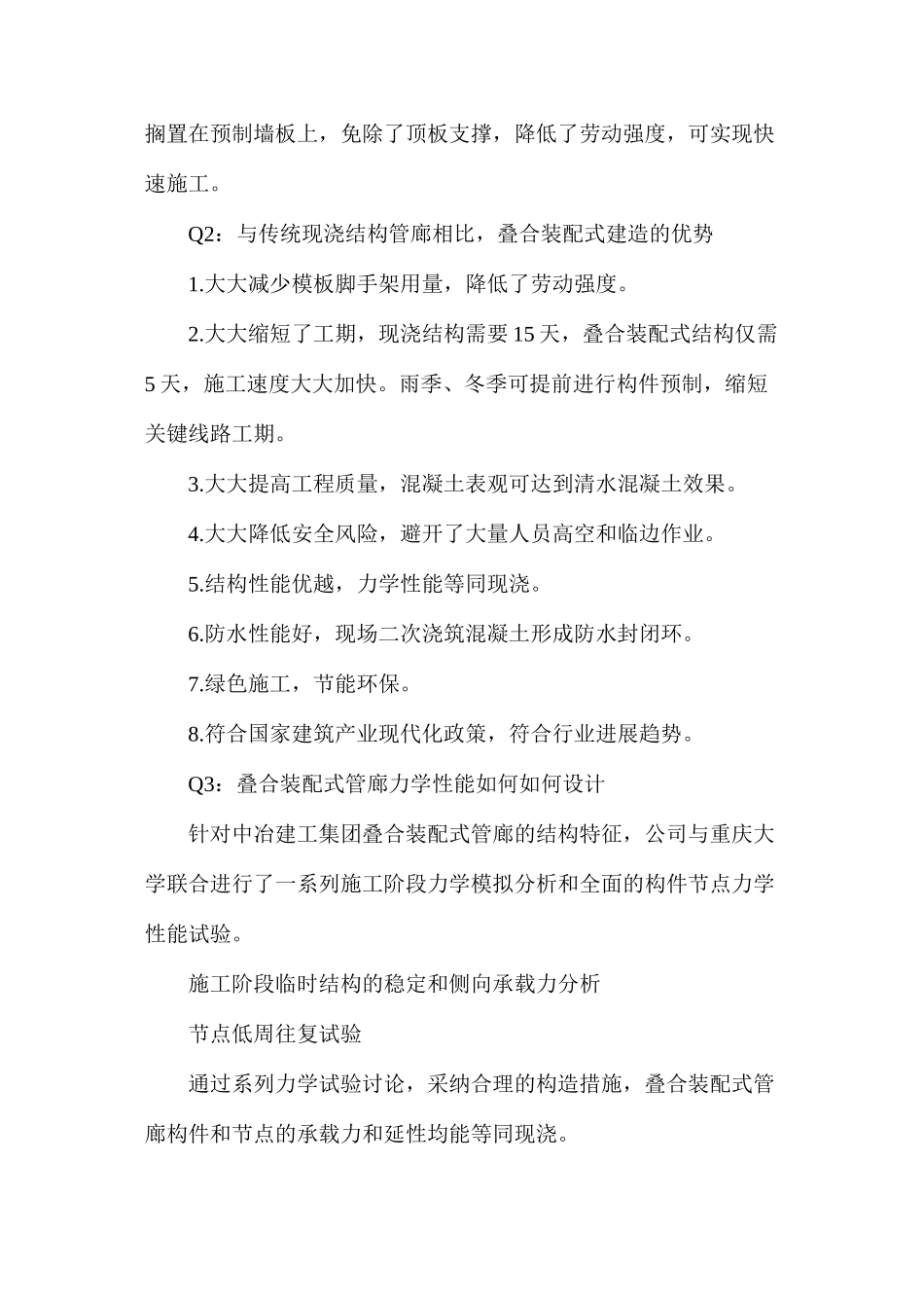 探秘叠合装配综合管廊，灵魂7拷问_第2页