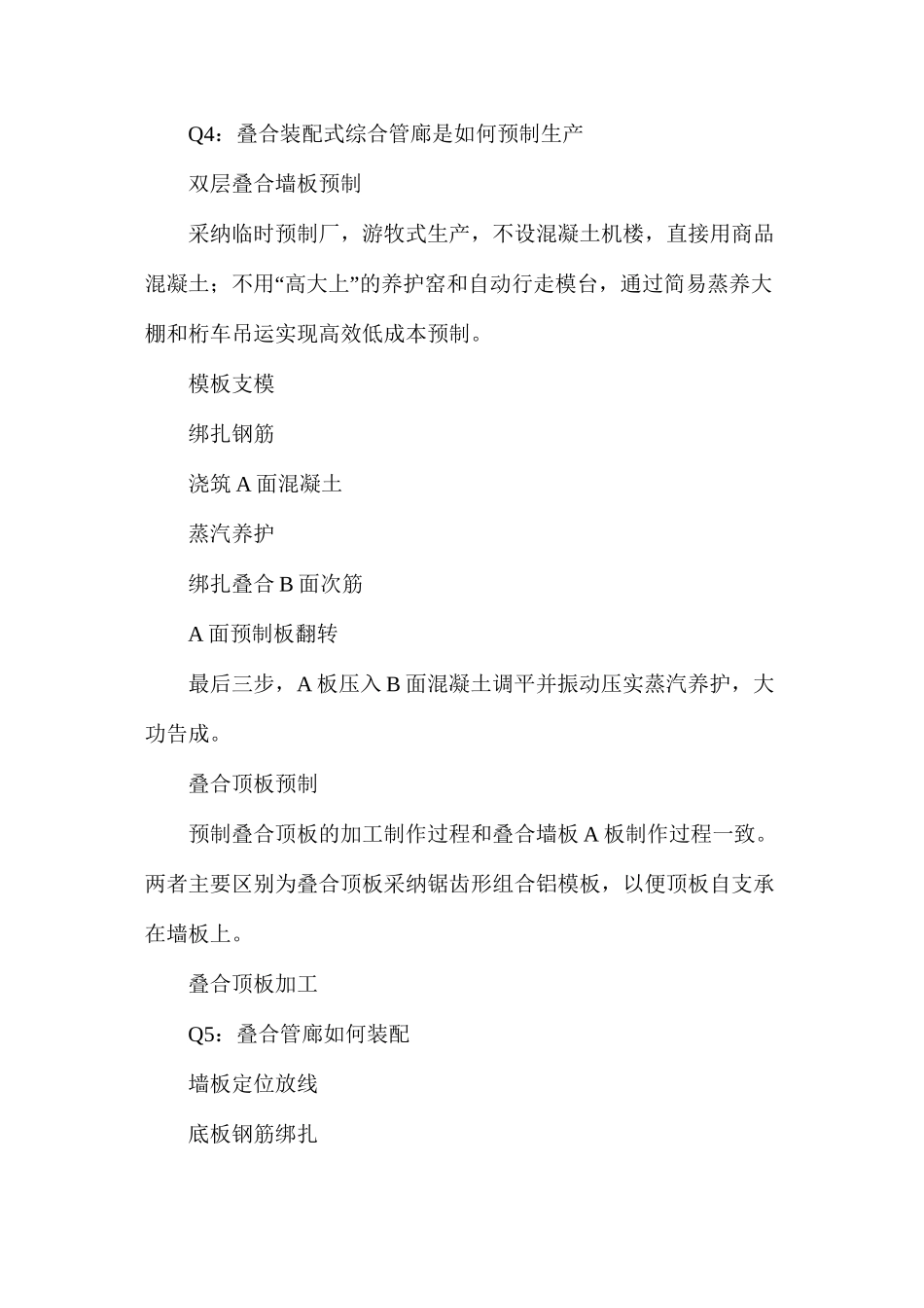 探秘叠合装配综合管廊，灵魂7拷问_第3页
