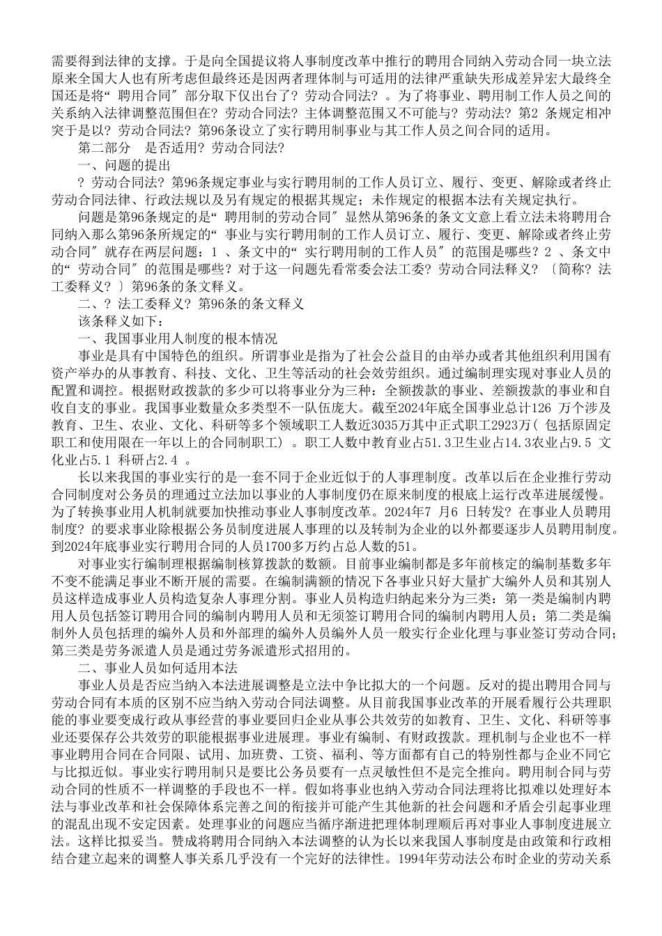 探究《劳动合同法》第96条存在的有关问题_第2页