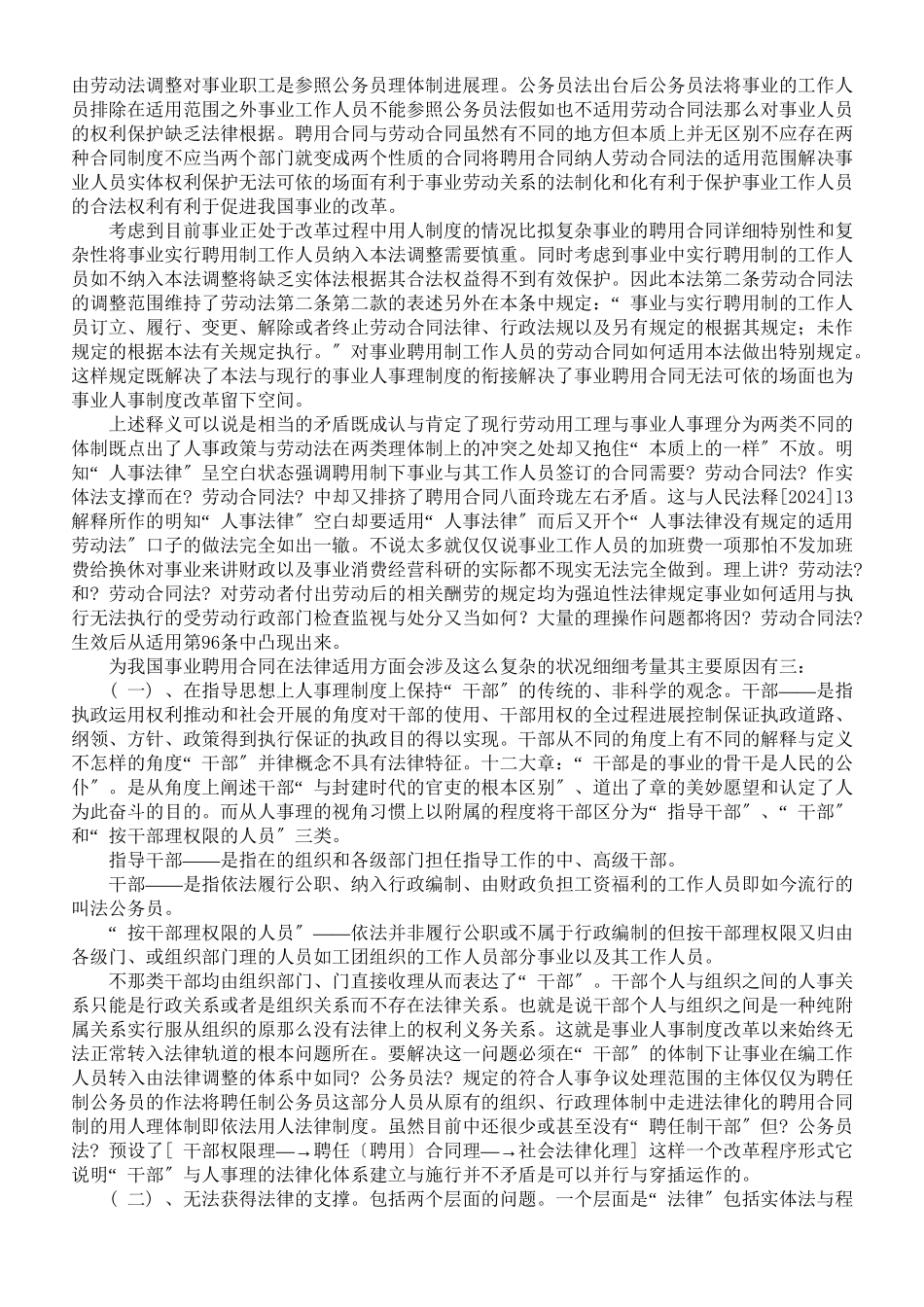 探究《劳动合同法》第96条存在的有关问题_第3页