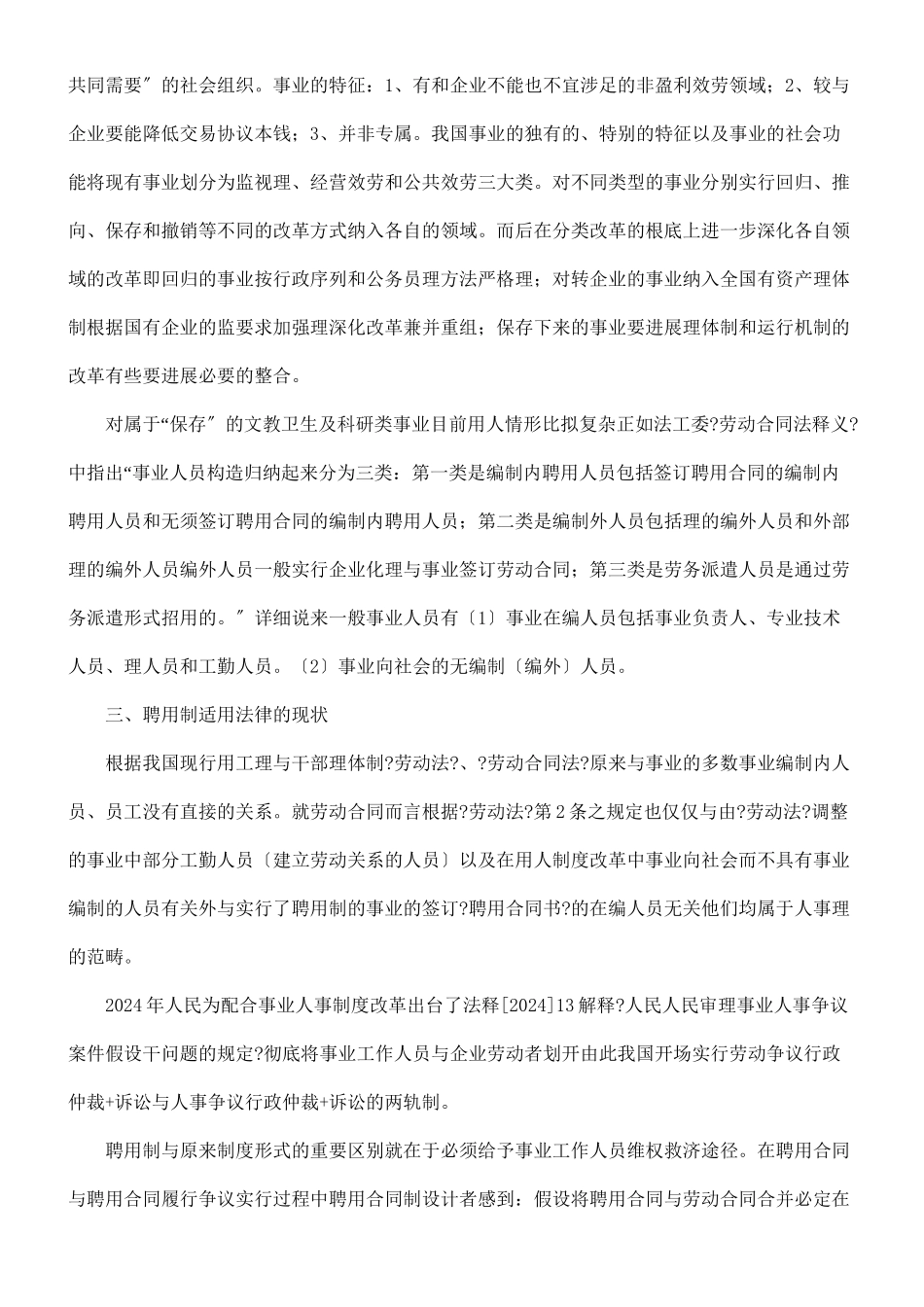 探究《劳动合同法》第96条存在的有关问题探讨与研究_第2页