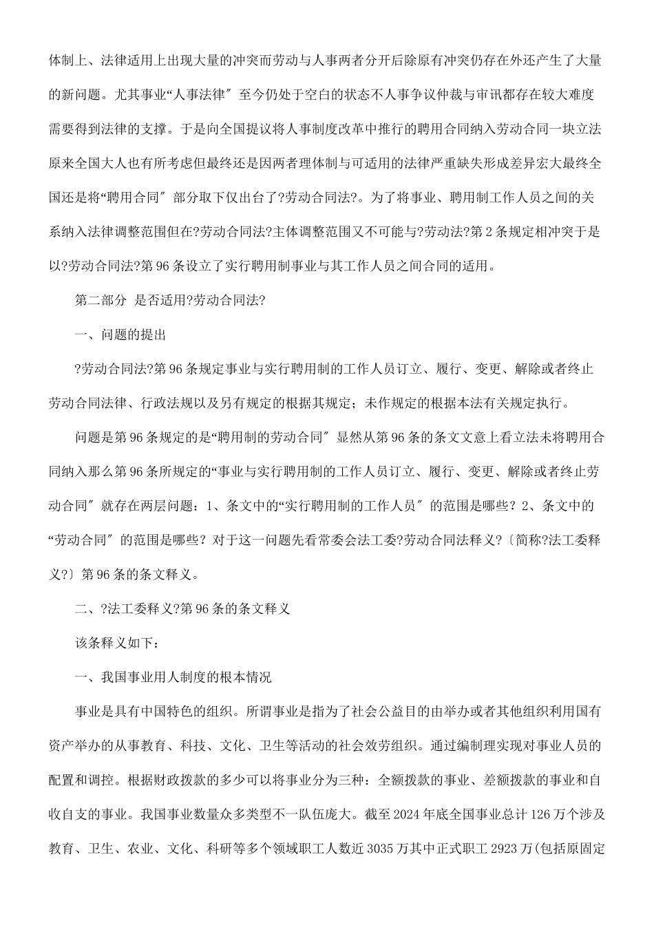 探究《劳动合同法》第96条存在的有关问题探讨与研究_第3页