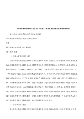 探究《劳动合同法》第96条存在的有关问题探讨与研究