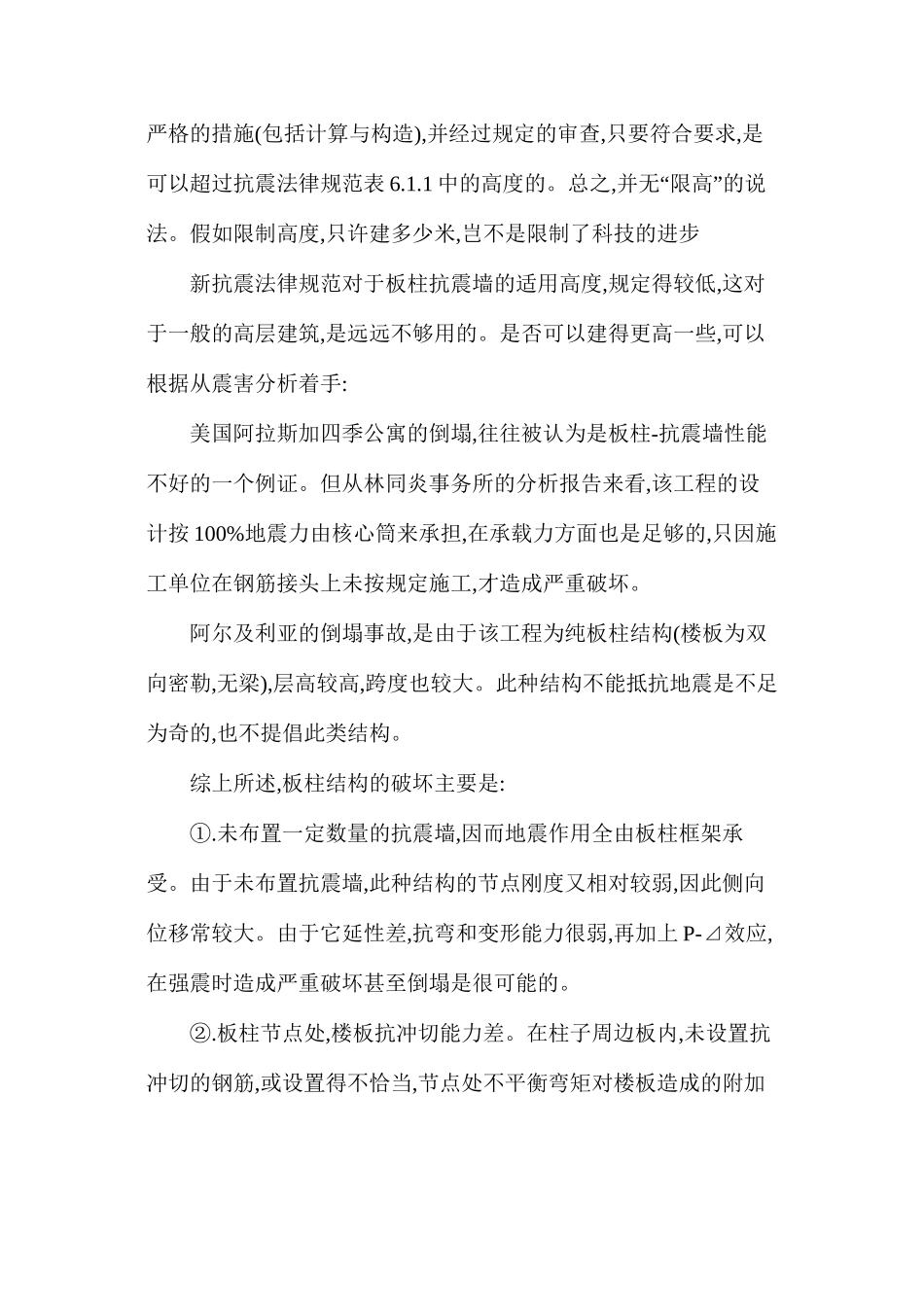 探究建筑设计中板柱构成适合高度_第2页