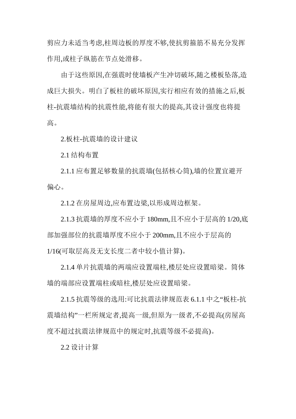 探究建筑设计中板柱构成适合高度_第3页