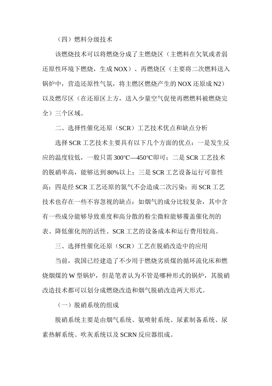 探究燃煤电厂烟气脱硝及脱硝改造问题_第2页