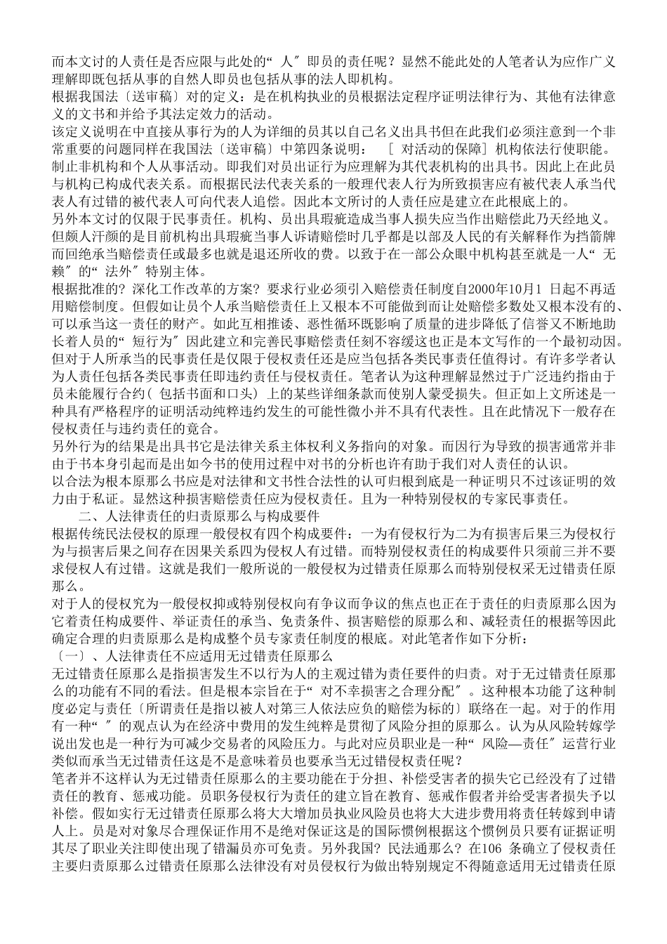 探究公证人的法律责任问题_第2页