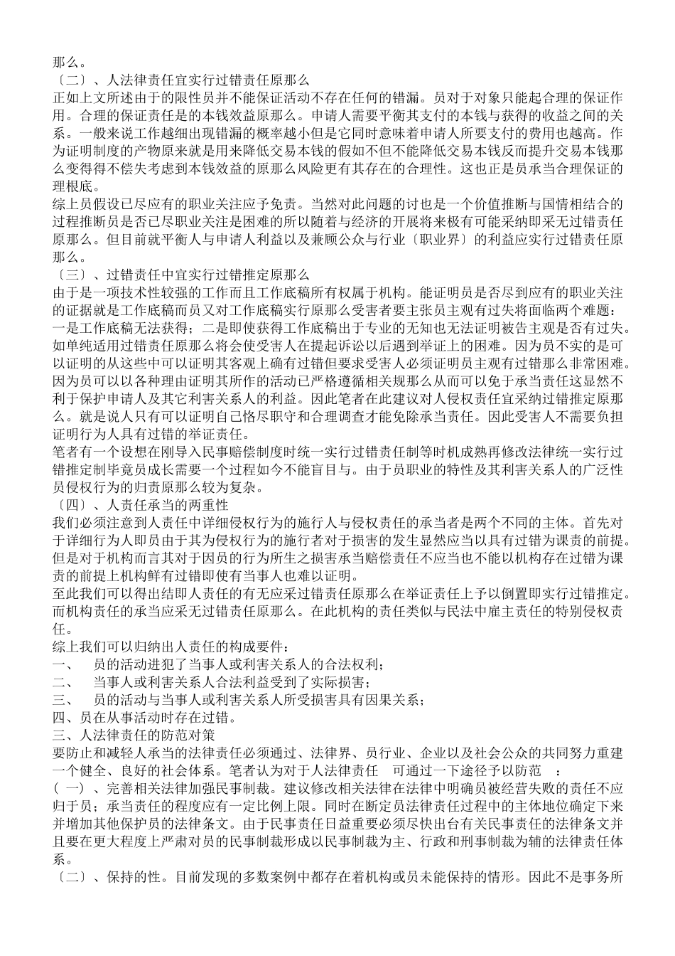 探究公证人的法律责任问题_第3页