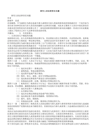 探究公证人的法律责任问题