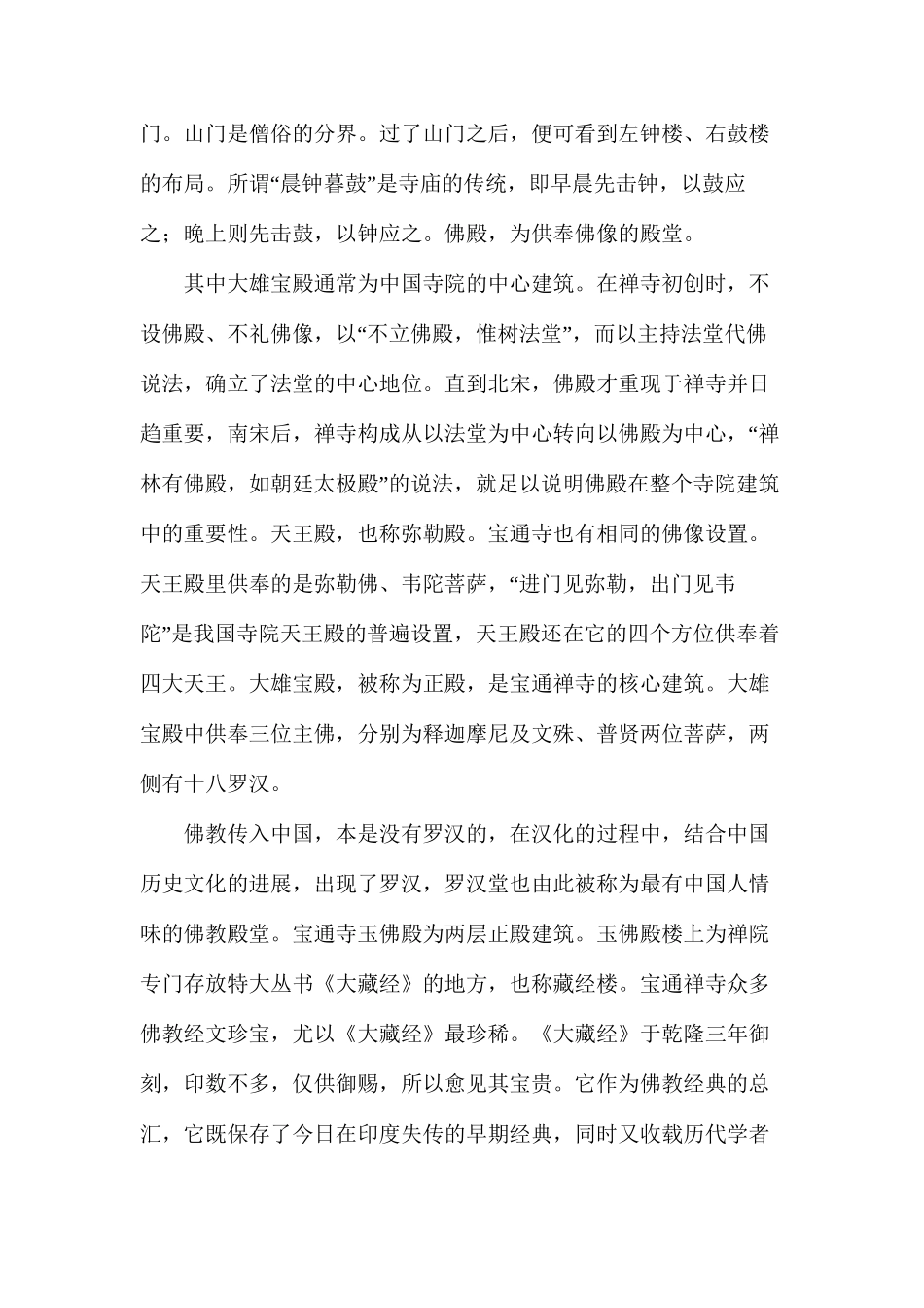 探究禅寺建筑中的文化_第2页