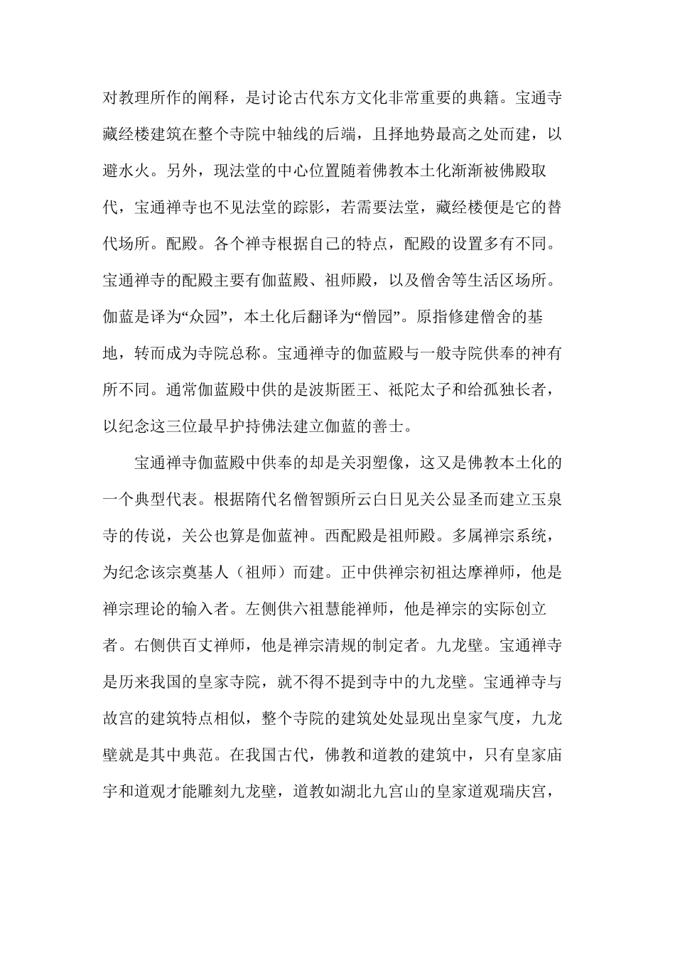 探究禅寺建筑中的文化_第3页